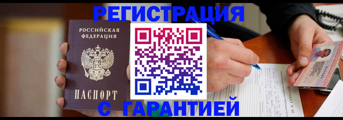 временная регистрация надежно в Ленинградской области