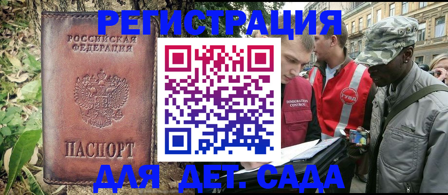 прописка регистрация в Ленинградской области