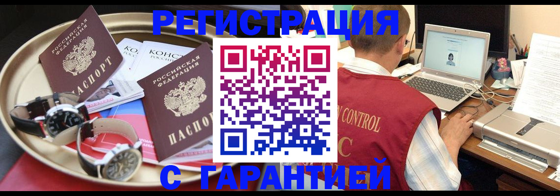 прописка регистрация в Ленинградской области