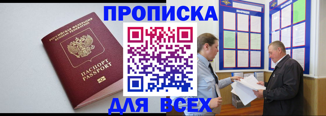 прописка паспорт в Ленинградской области